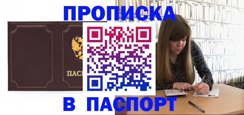 прописка для военкомата в Инте